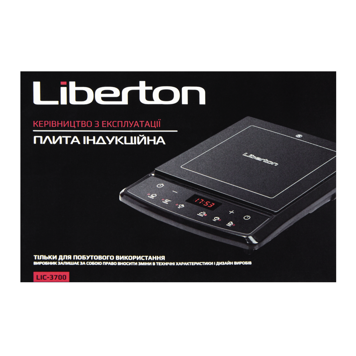 Плита індукційна LIC-3700