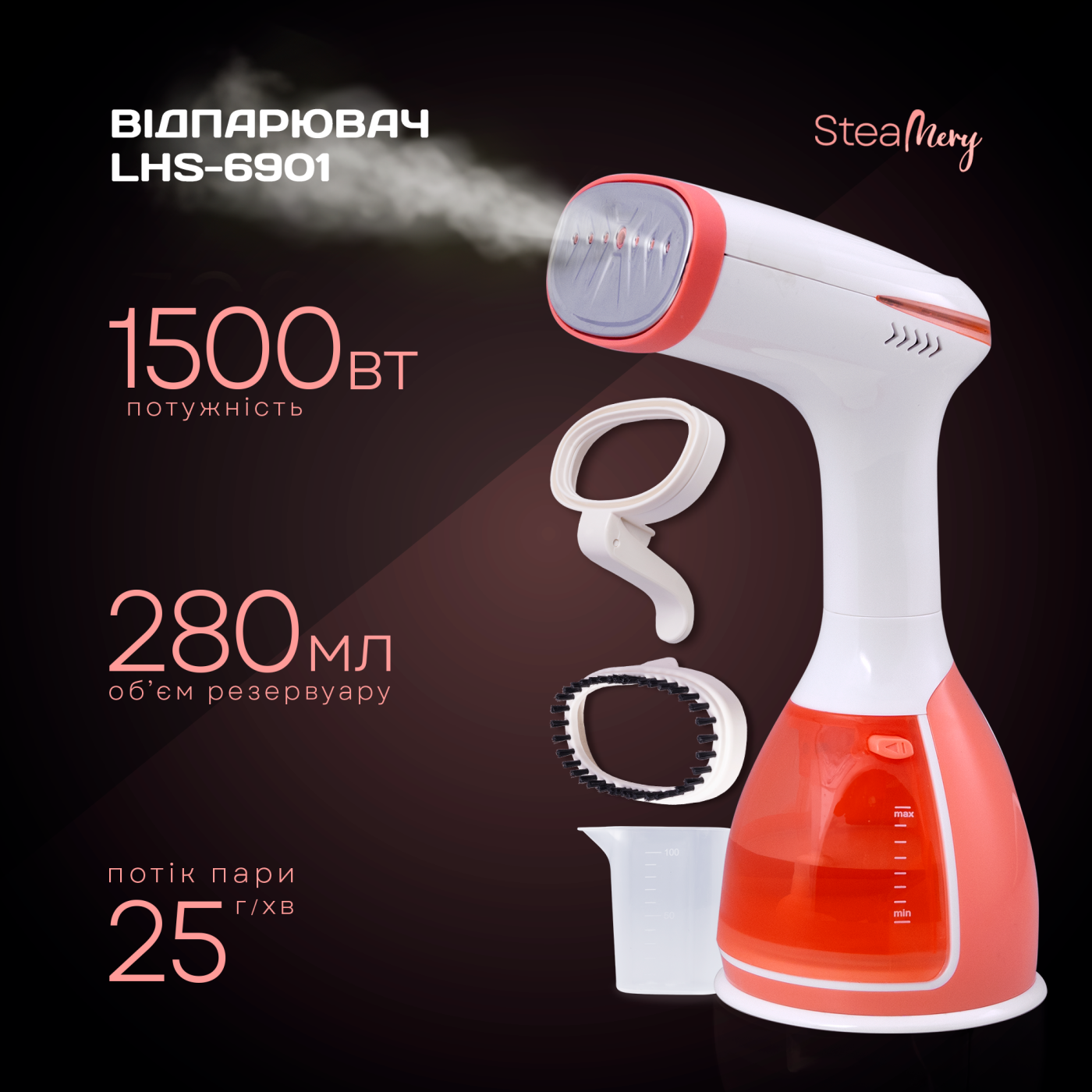 Відпарювач LHS-6901