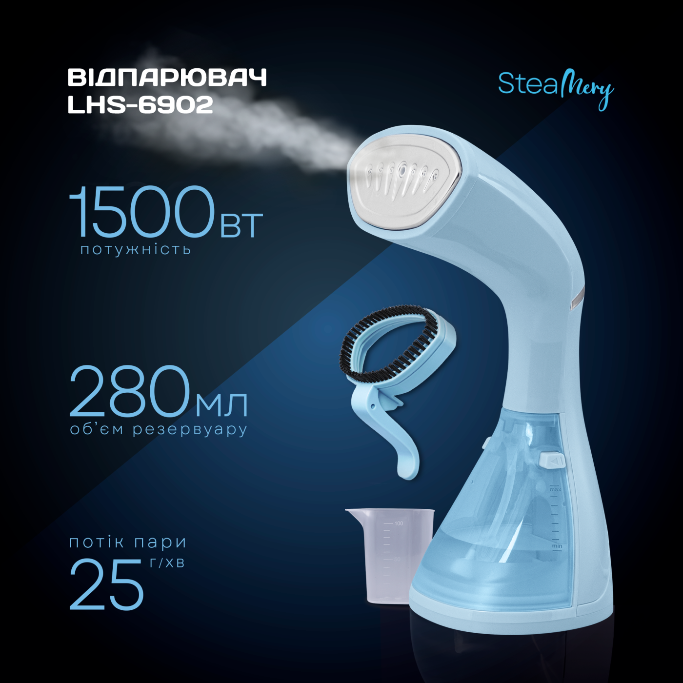 Відпарювач LHS-6902