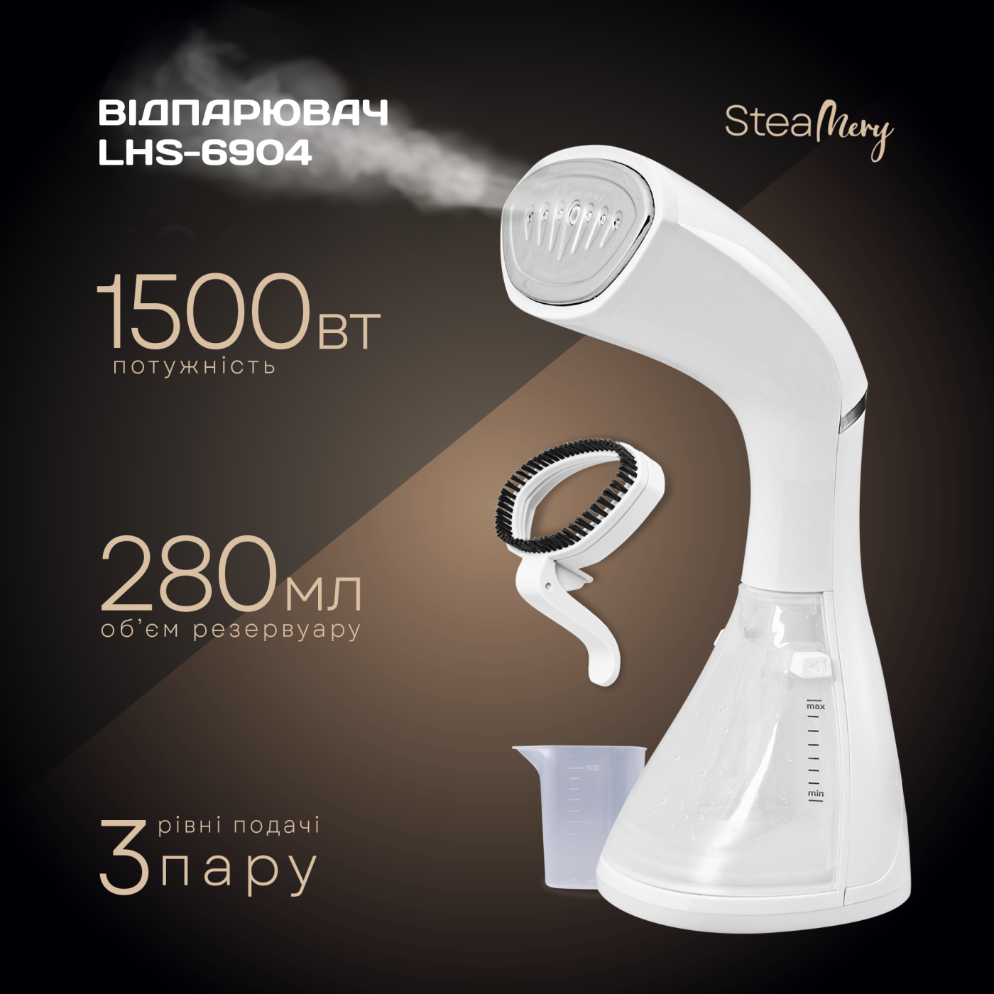 Відпарювач LHS-6904