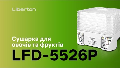 Сушарка для овочів та фруктів LFD-5526Р