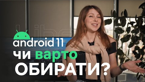 Переваги офіційного ANDROID TV 11.0 для смарт-телевізора